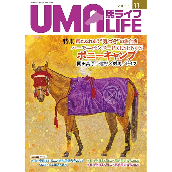 Amazon.co.jp: UMA LIFE 2026年第2号 : 編集部: 本